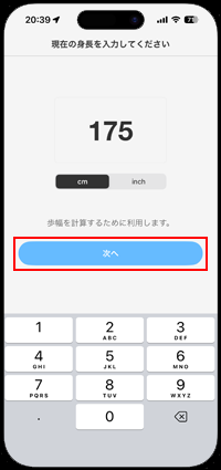 iPhoneの歩数計アプリで初期設定をする