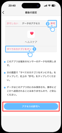 iPhoneの歩数計アプリでヘルスケアアプリと連携する