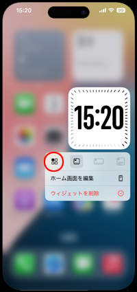 iPhoneのホーム画面で大きくした時計をもとに戻す