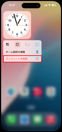 iPhoneのホーム画面上の時計のウィジェットを削除する
