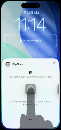 iPhoneでロック画面に秒表示対応の時計ウィジェットを追加する