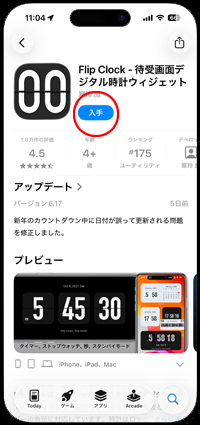 iPhoneでホーム画面に時計の秒数をデジタル表示できるアプリをダウンロードする
