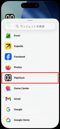 iPhoneのホーム画面のウィジェットの追加画面から時計の秒数のデジタル表示に対応したアプリを選択する