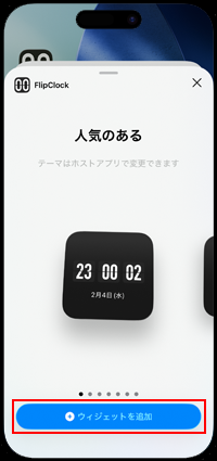 iPhoneで秒数表示対応の時計ウィジェットをホーム画面に追加・表示する
