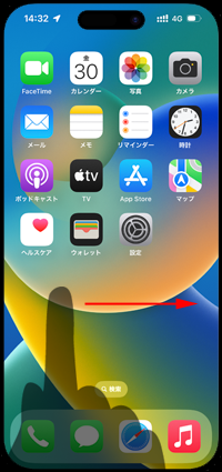 iPhoneでホーム画面を右にスワイプする