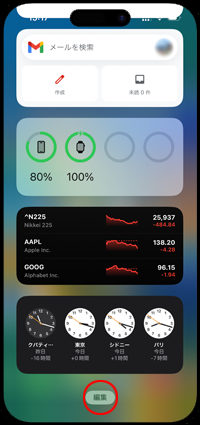 iPhoneの今日画面を編集する