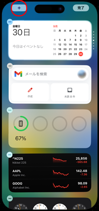 iPhoneの今日画面にウィジェットを追加する