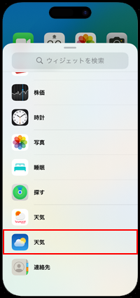 iPhoneのホーム画面でウィジェット追加画面を表示する