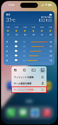 iPhoneのホーム画面で週間天気の表示を消す