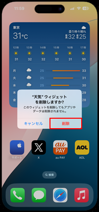 iPhoneのホーム画面で週間天気を表示しない