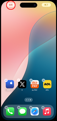 iPhoneでホーム画面の編集画面を表示する