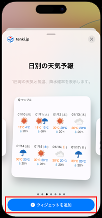 iPhoneのホーム画面に週間天気のウィジェットを追加する