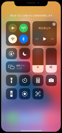 iPhoneのコントロールセンターでWi-Fiをオフにする