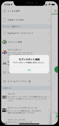 iPhoneをセブンイレブンで無料インターネット接続する