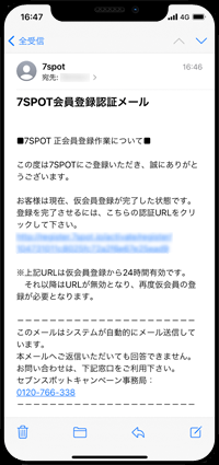 7SPOT会員登録