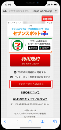 iPhoneでセブンスポットの利用規約を確認する
