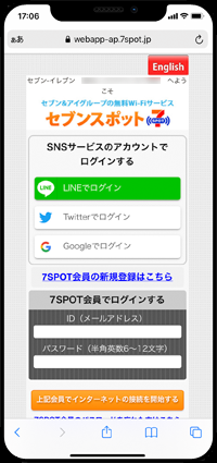 iPhoneでセブンスポットのログイン画面を表示する