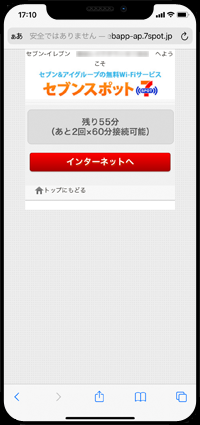iPhoneをセブンスポットで無料インターネット接続する