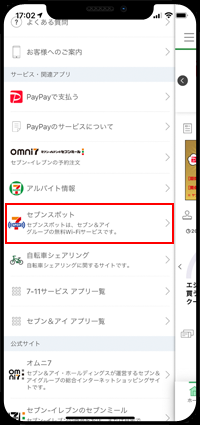 iPhoneでANAの機内Wi-Fiサービスを利用する