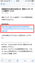 iPhoneで「Aichi Free Wi-Fi」のメール認証を完了する