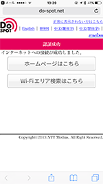 iPhoneを「Aichi Free Wi-Fi」にWi-Fi接続する