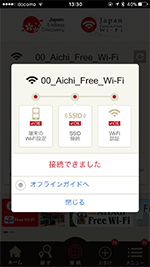 iPhoneが「Japan Connected-free Wi-Fi」アプリで「Aichi Free Wi-Fi」にWi-Fi接続される
