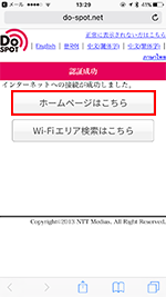 iPhoneが「Aichi Free Wi-Fi」で無料インターネットに接続される