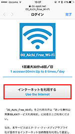 iPhoneで「Aichi Free Wi-Fi」のログイン画面が表示される