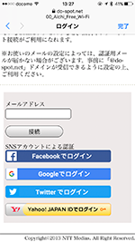 iPhoneで「Aichi Free Wi-Fi」のログイン方法を選択する