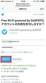 愛知県の無料Wi-Fiサービス「Aichi Free Wi-Fi」でSNSアカウントを登録する