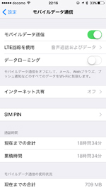 iPhoneのWi-Fiアシストの設定画面を表示する