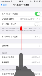 iPhoneでモバイルデータ通信設定画面を表示する