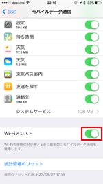 iPhoneでWi-Fiアシストを設定する