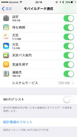 iPhoneでWi-Fiアシストをオン・オフにする