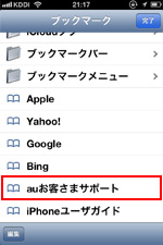 auお客さまサポート