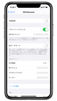 iPhoneでWi-Fiの自動接続をオフにする