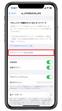 iPhoneで自動接続したくないWi-Fiの「このネットワーク設定を削除」をタップする