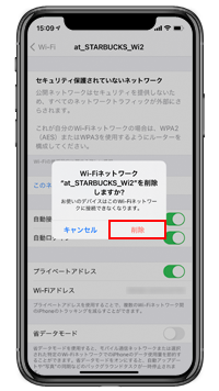 iPhoneでネットワーク設定を削除してWi-Fiに自動接続しないようにする