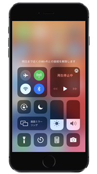 iPhoneのWi-Fiを一時的にオフにする