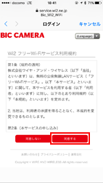 ヨドバシフリーWi-Fiのログイン画面で「Yodobashi_Free_Wi-Fiに接続する」をタップする