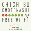 CHICHIBU OMOTENASHI FREE Wi-Fi