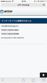 iPhoneが「CHICHIBU OMOTENASHI FREE Wi-Fi」で無料インターネットに接続される