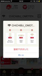 iPhoneが「Japan Connected-free Wi-Fi」アプリで「CHICHIBU OMOTENASHI FREE Wi-Fi」にWi-Fi接続される