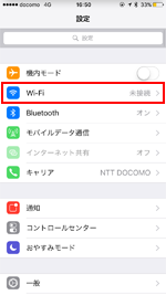 iPhoneでWi-Fi設定画面を表示する