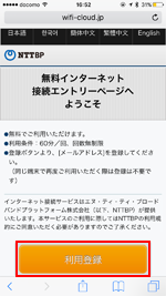 iPhoneで「CHICHIBU OMOTENASHI FREE Wi-Fi」のエントリーページを表示する