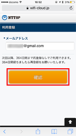 「CHICHIBU OMOTENASHI FREE Wi-Fi」に登録するメールアドレスを入力する
