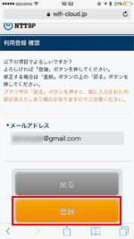 「CHICHIBU OMOTENASHI FREE Wi-Fi」でメールアドレスを登録する
