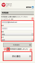 iPhoneの「Japan Connected Free Wi-Fi」アプリで利用登録に必要な情報を入力する