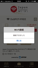 「Japan Connected Free Wi-Fi」アプリでDoSPOT-FREEWi-Fi接続する