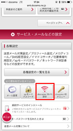 docomo Wi-Fi 設定